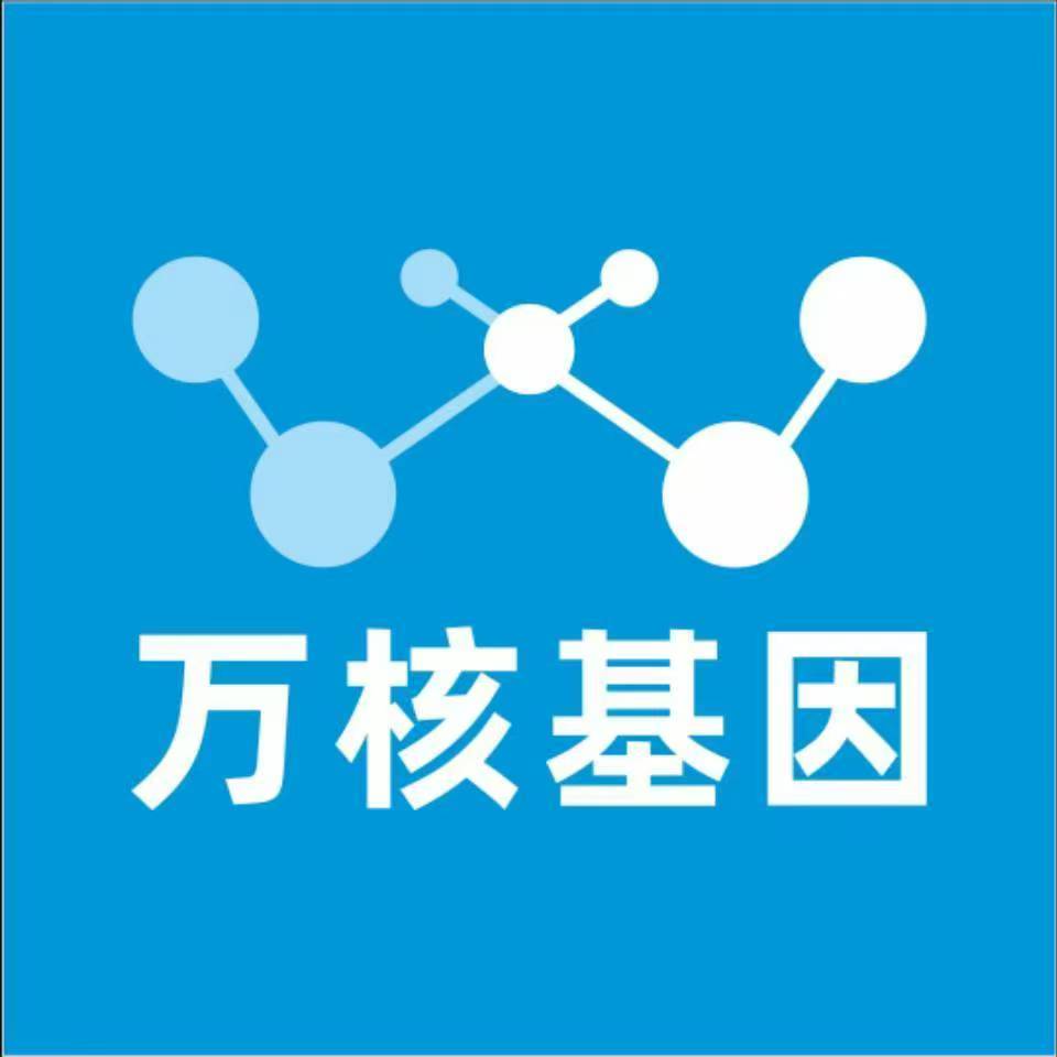 毕节赫章万核健康基因管理咨询中心